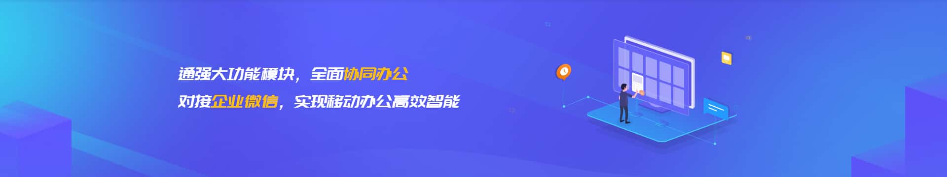 济宁企业微信开发