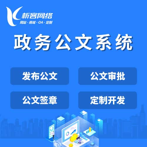 济宁政务公文系统