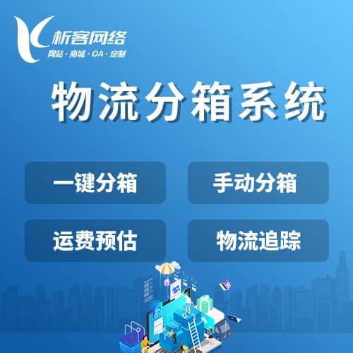 济宁物流分箱系统