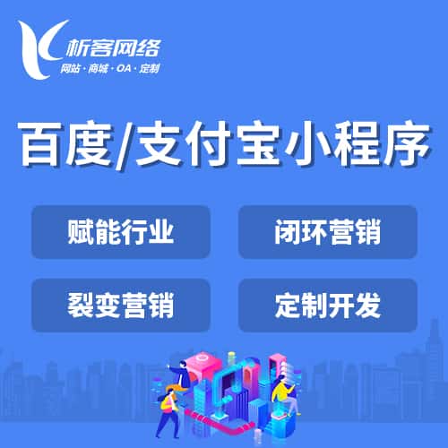 济宁百度支付宝小程序