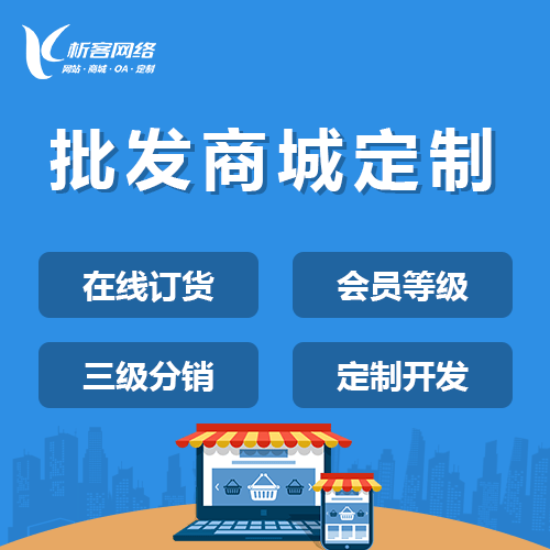 济宁批发系统