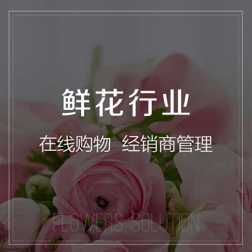济宁鲜花
