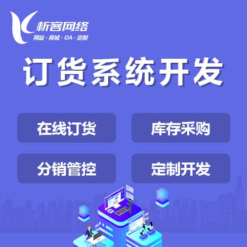 济宁订货系统
