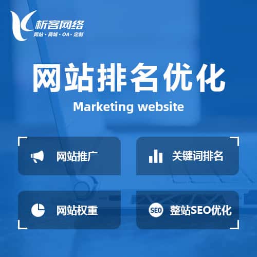 济宁网站优化排名