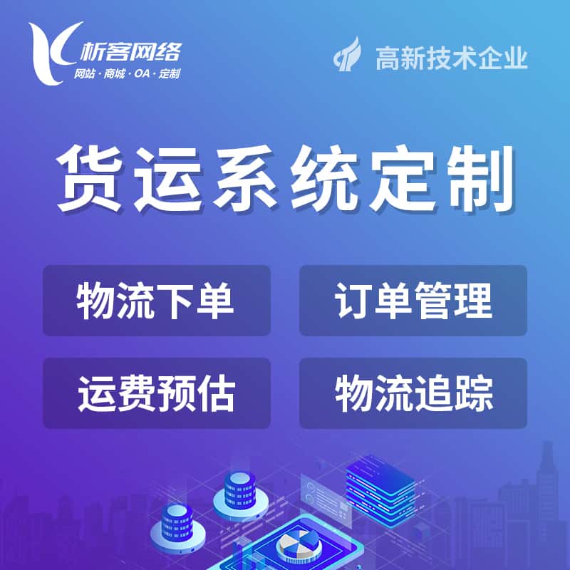 济宁物流货运订单系统