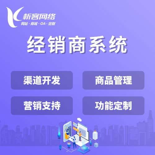 济宁经销商系统