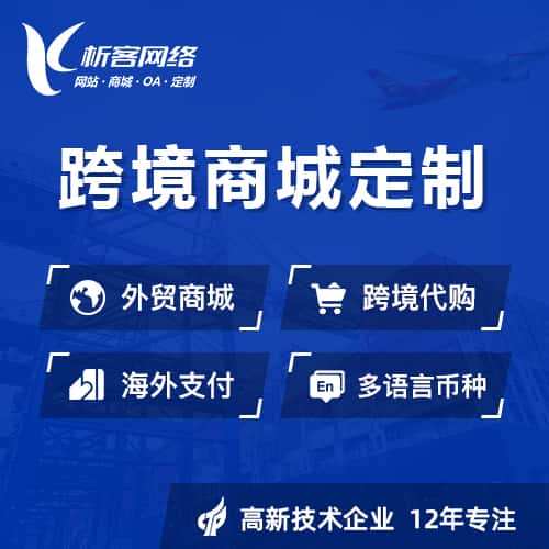济宁跨境商城小程序