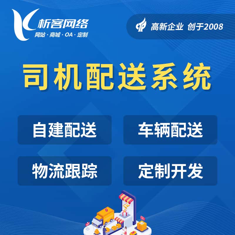 济宁司机配送系统