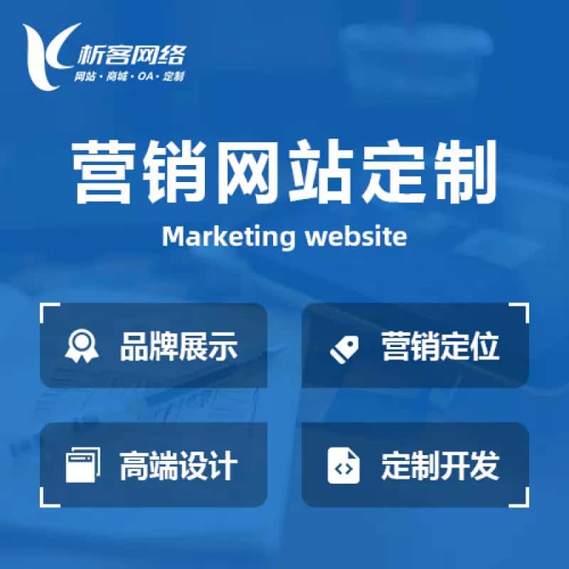 济宁营销型网站建设