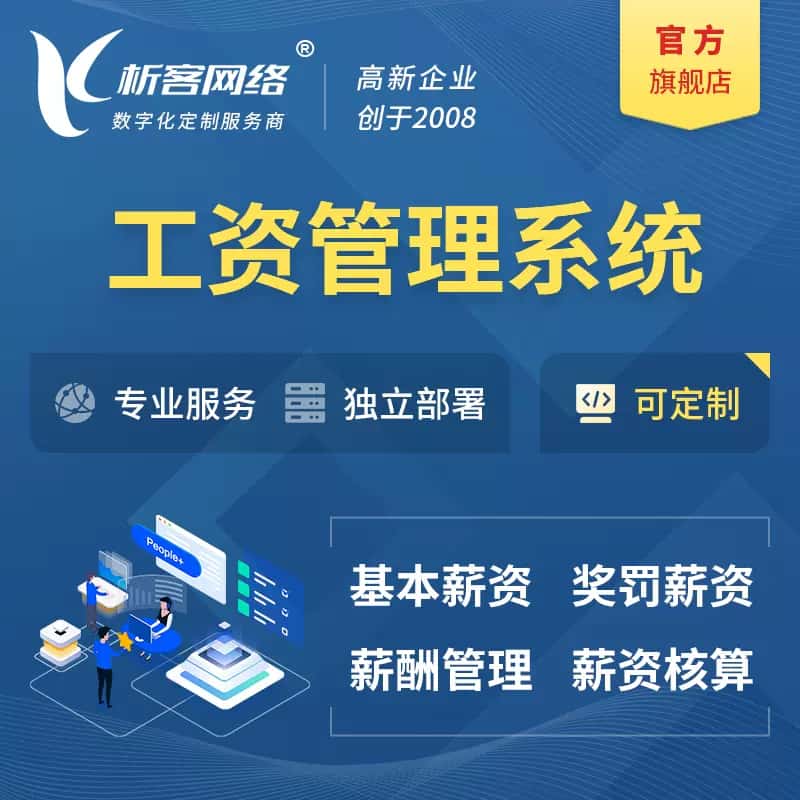 济宁工资薪酬管理系统