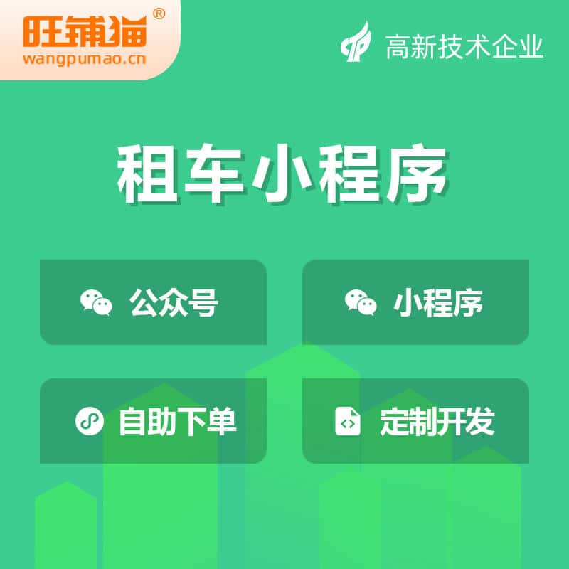 济宁租车租赁系统小程序