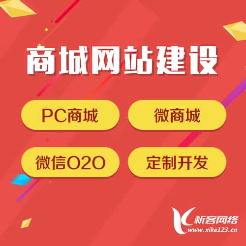 济宁商城网站建设