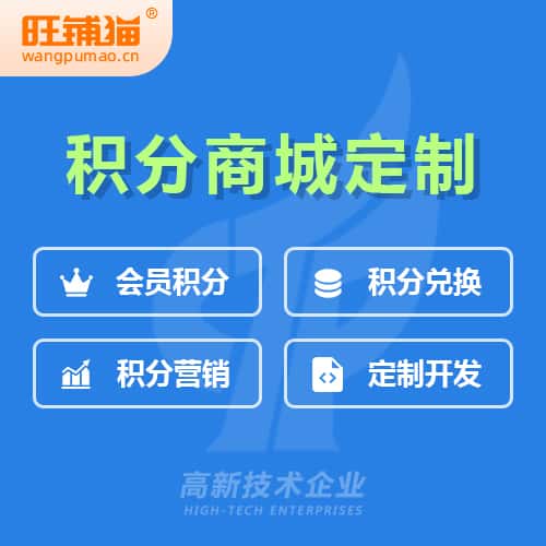 济宁会员积分微商城小程序