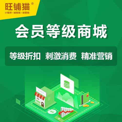 济宁会员等级折扣商城