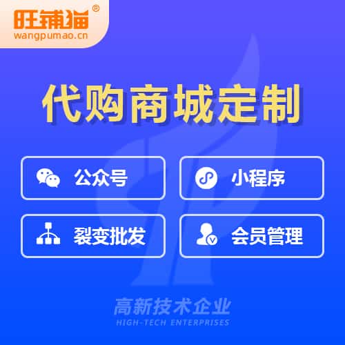 济宁海外代购商城小程序