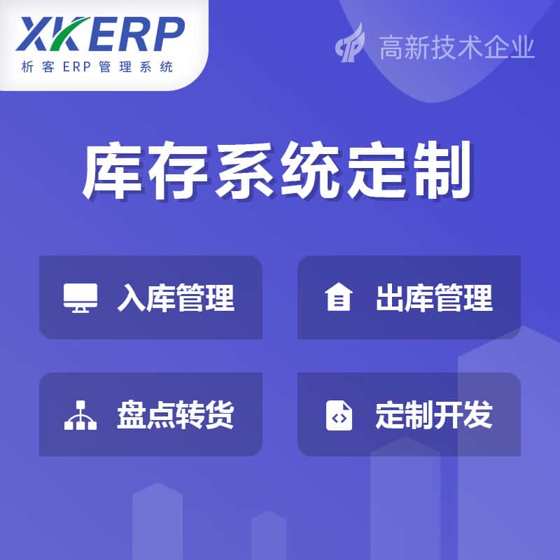 济宁库存管理系统