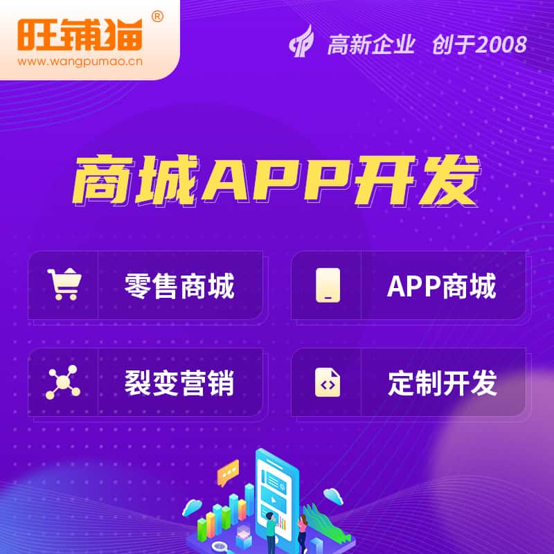 济宁商城APP开发