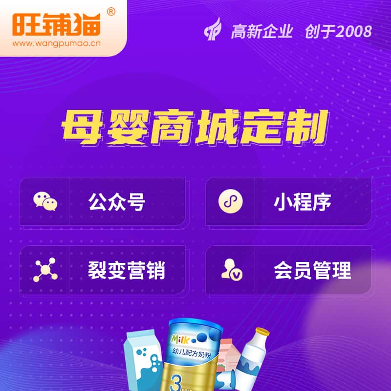 济宁母婴微商城小程序公众号