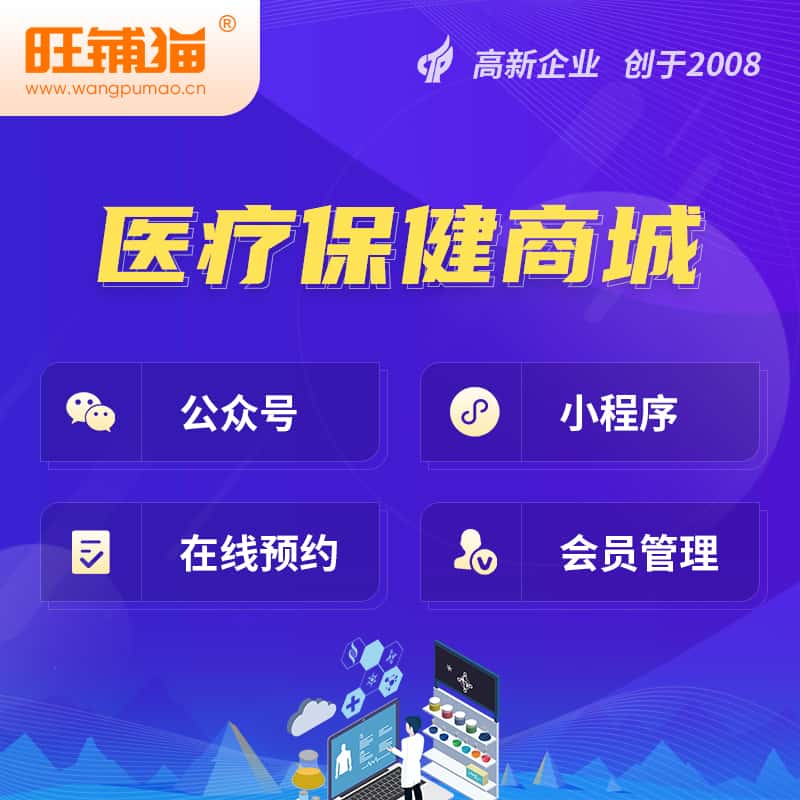 济宁医疗保健商城