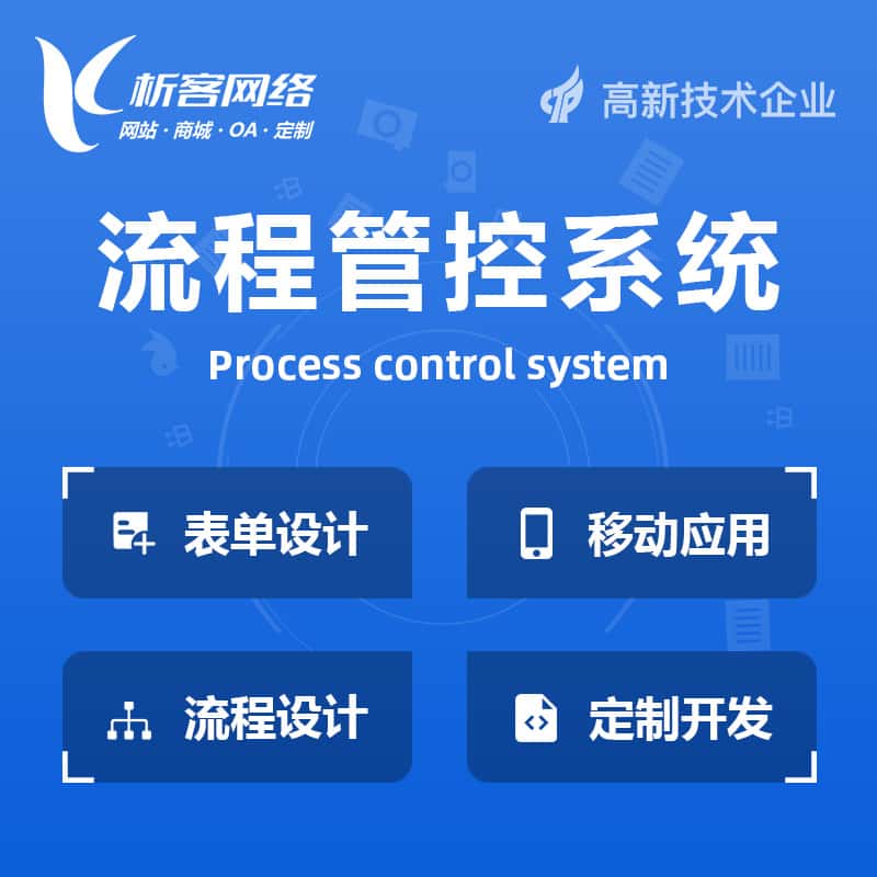 济宁BPM流程管控系统