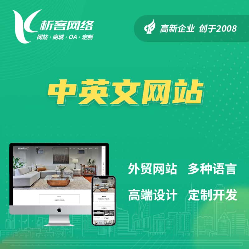 济宁中英文网站多语言网站建设