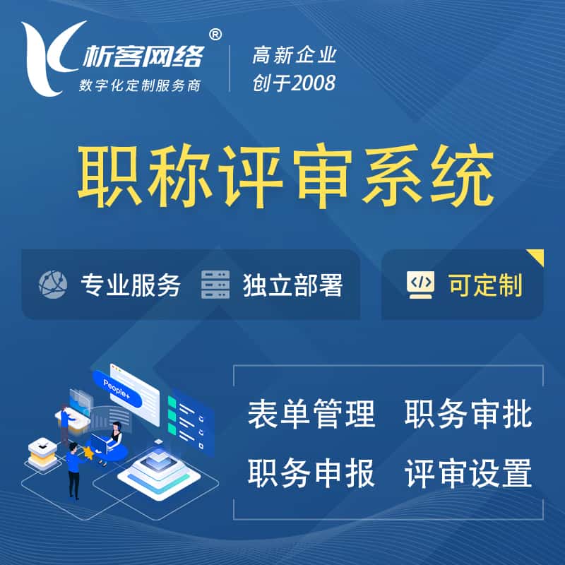 济宁职称申报评审系统