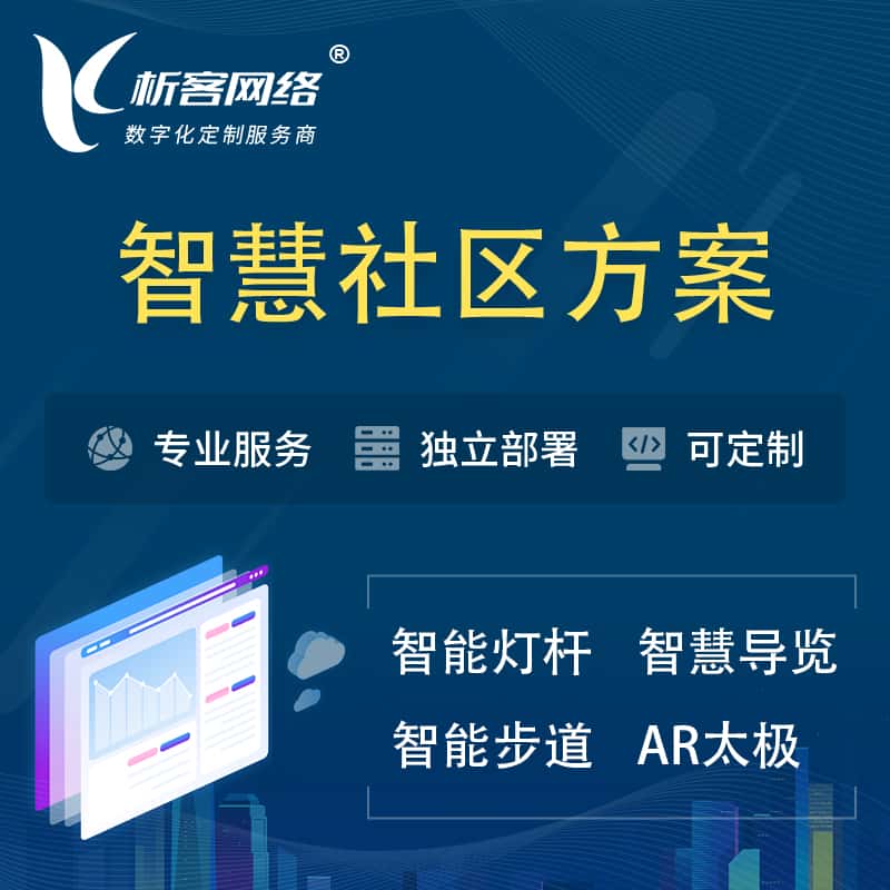 济宁智慧社区、AR太极、智能跑道、