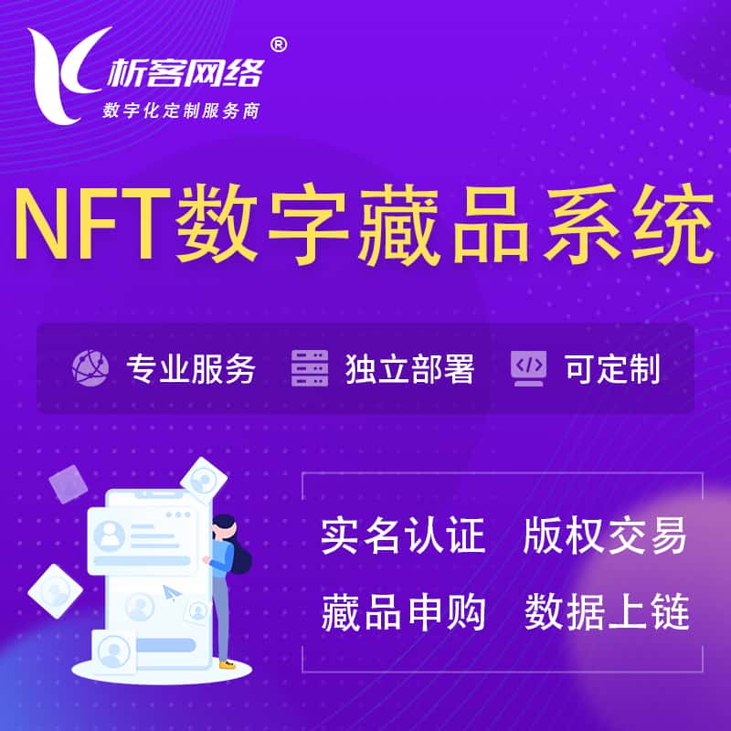 济宁NFT数字藏品系统小程序