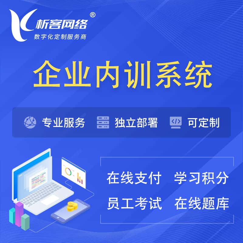 济宁企业内训系统 | 在线培训员工考试网课系统