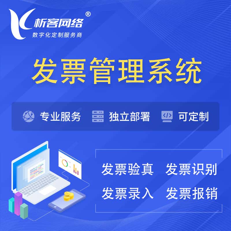 济宁发票管理系统