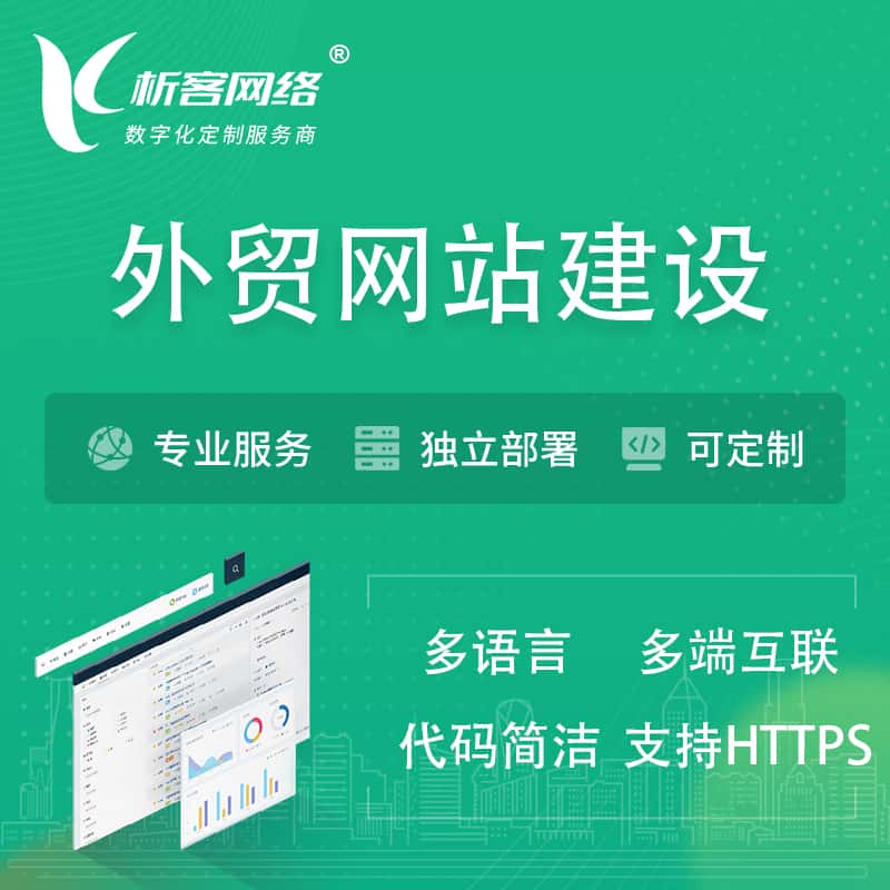济宁外贸网站建设 | 跨境网站 | 日语法语西班牙小语种网站制作