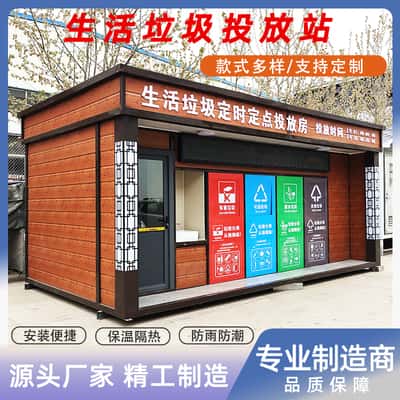 济宁智能分类垃圾箱| 垃圾分类房 | 户外环保垃圾箱