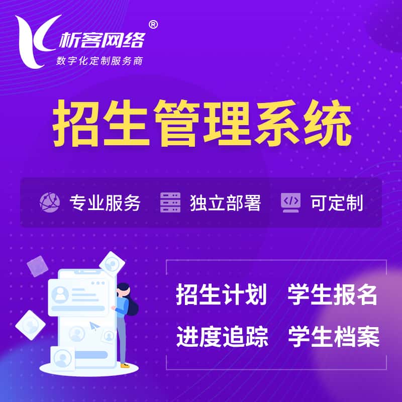 济宁招生管理系统 | 学生报名系统