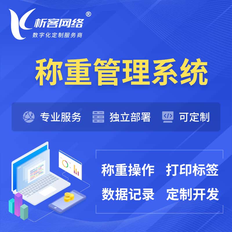 济宁称重管理系统 | 箱单码单打印