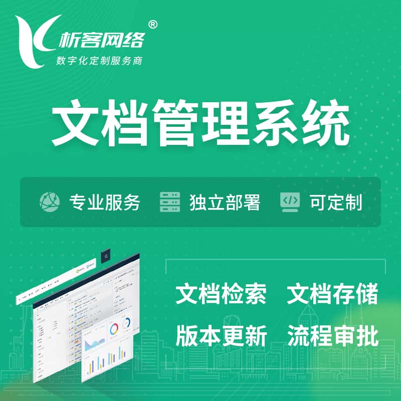 济宁文档管理系统 | 文件管理系统