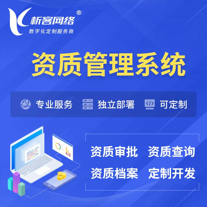 济宁资质管理系统 | 测绘档案软件