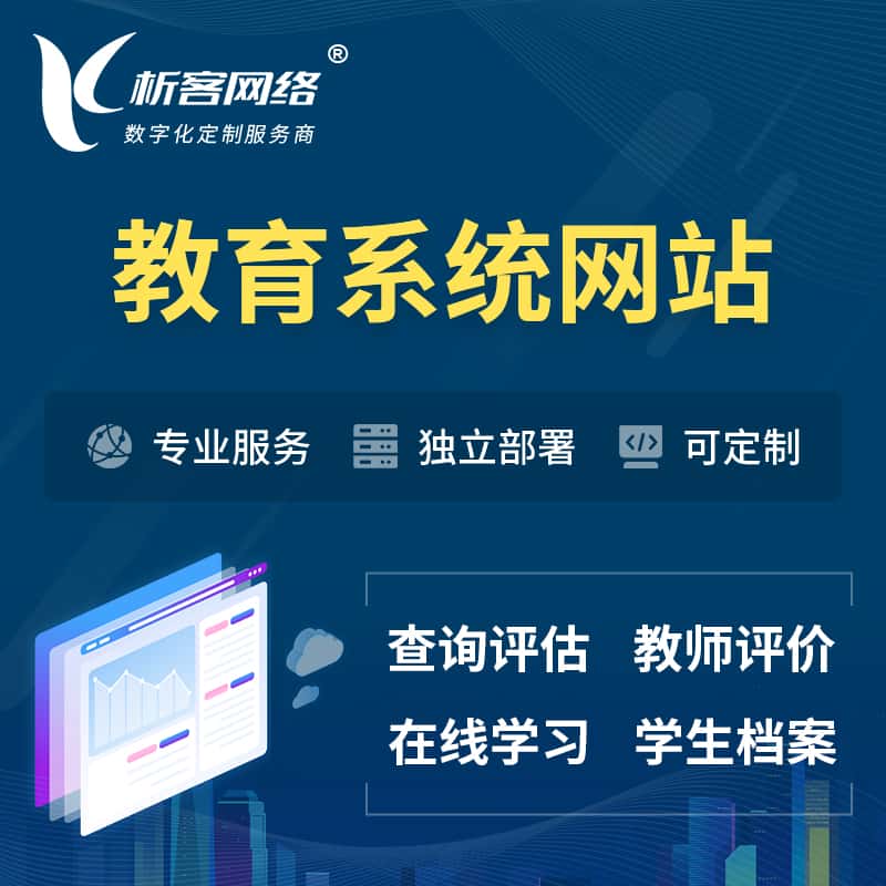 济宁培训机构OA管理系统 | 教育学校网站 | 小程序 | APP