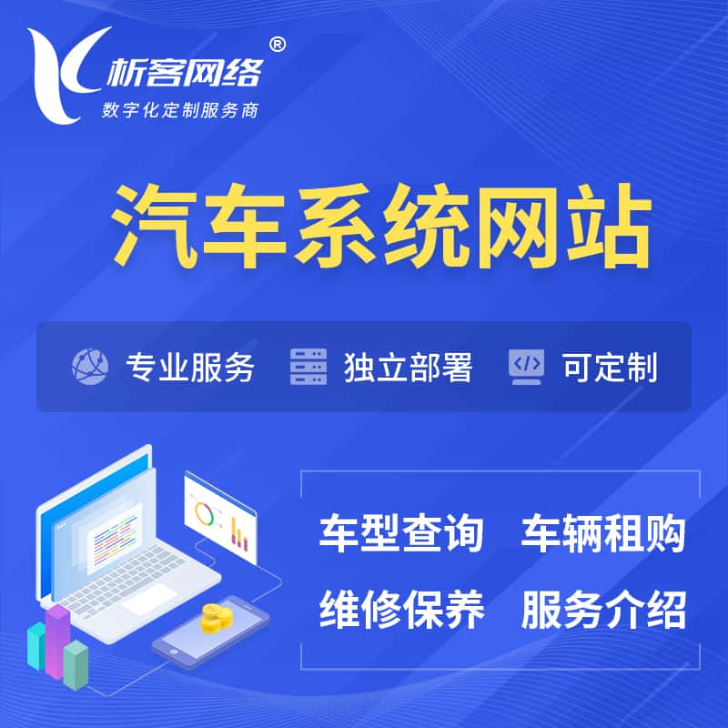 济宁汽车OA管理系统 | 汽车租购网站 | 小程序 APP