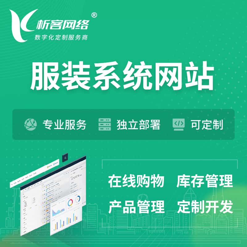济宁服装纺织OA系统 | 网站小程序APP