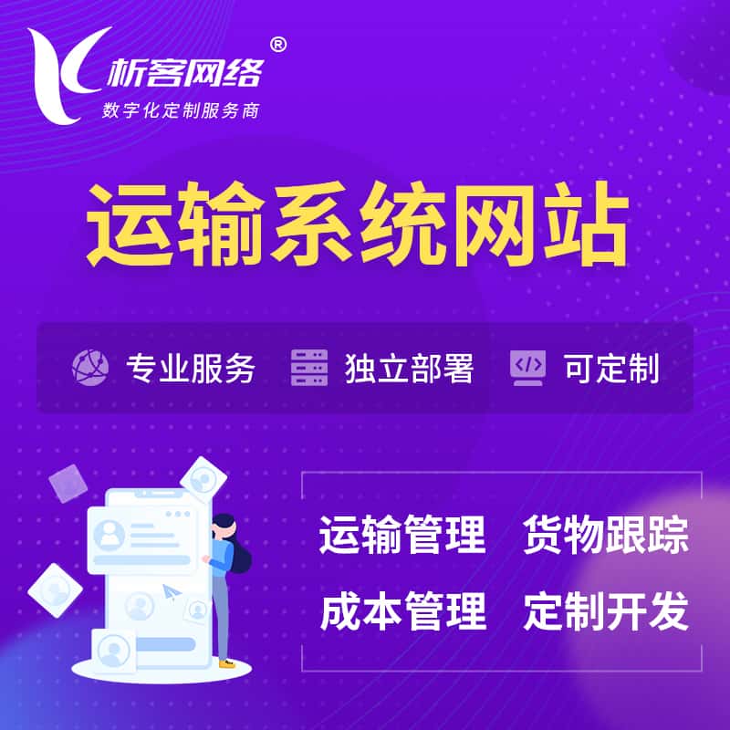 济宁海运陆运空运OA管理系统 | 网站小程序APP