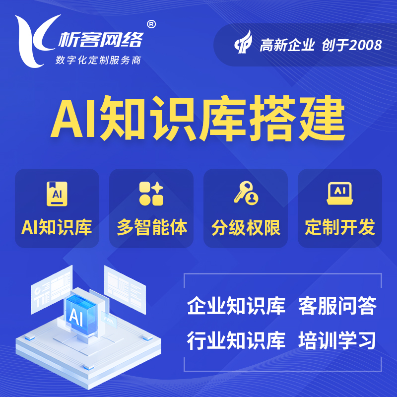 济宁AI知识库搭建部署