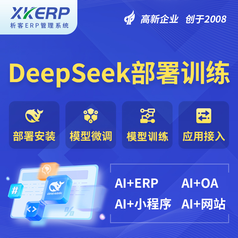 济宁AI+DeepSeek+OCR模型训练