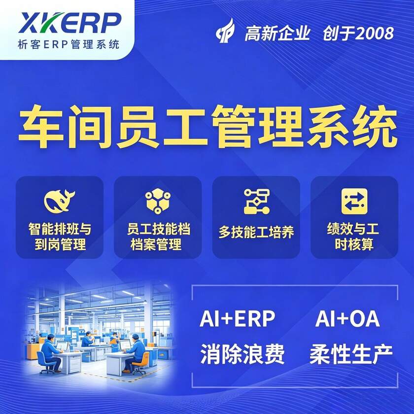 济宁车间员工管理系统