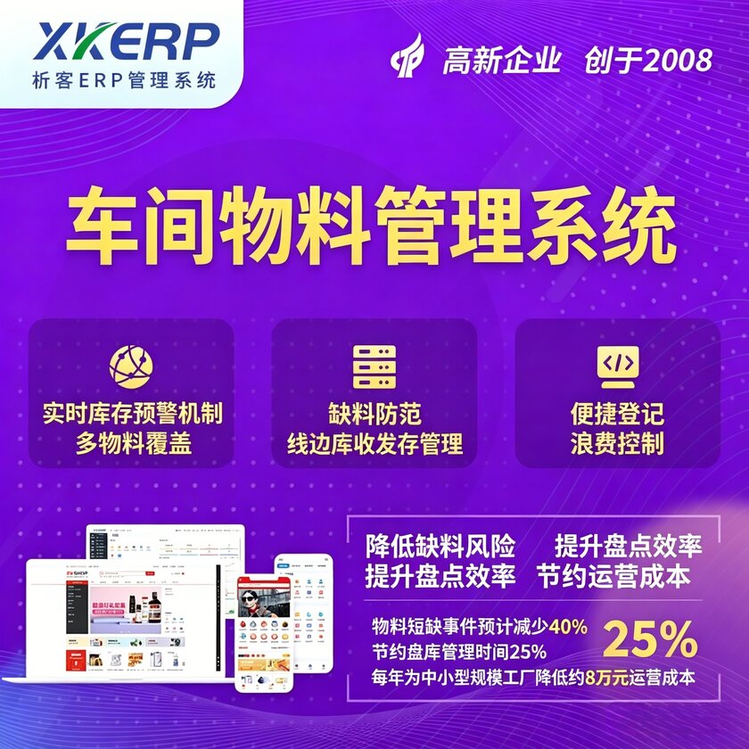 济宁车间物料管理系统