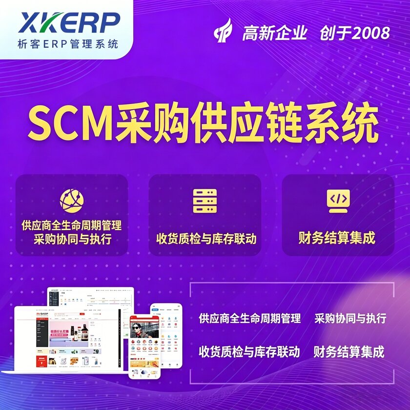 济宁SCM采购供应链管理系统