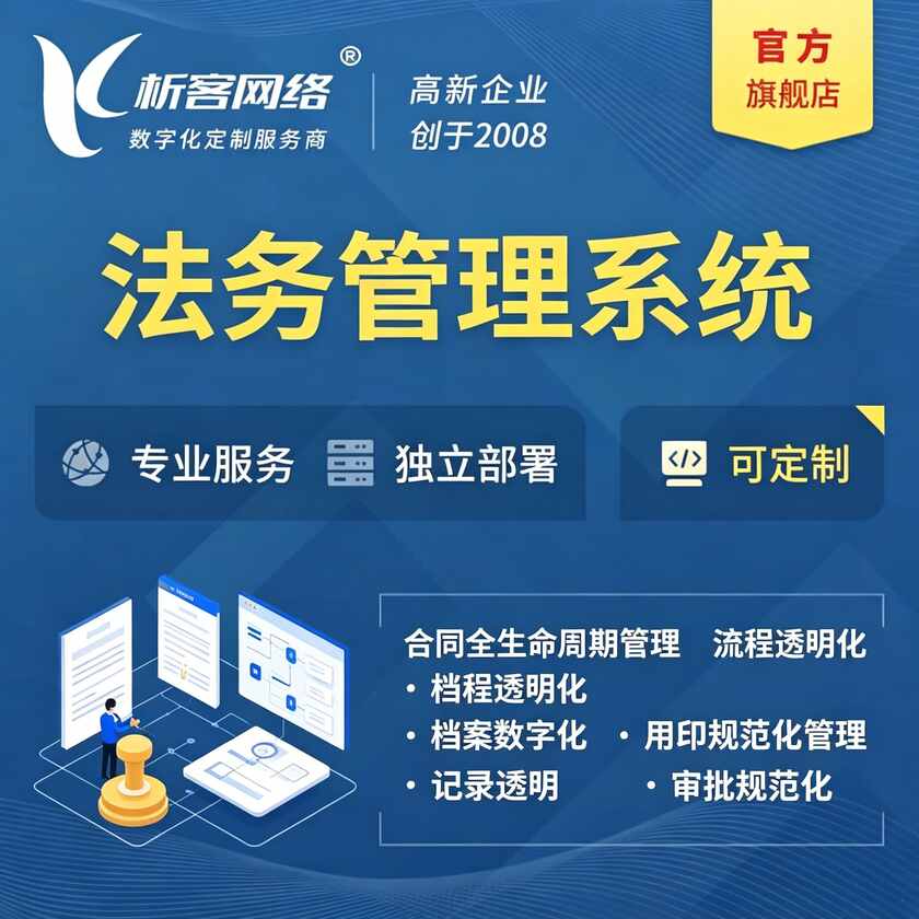 济宁法务管理系统