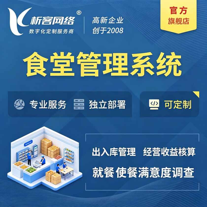 济宁食堂管理系统